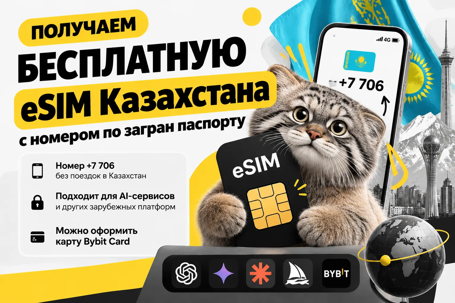 Получаем Бесплатную eSim Казхстана с номером по загран паспорту